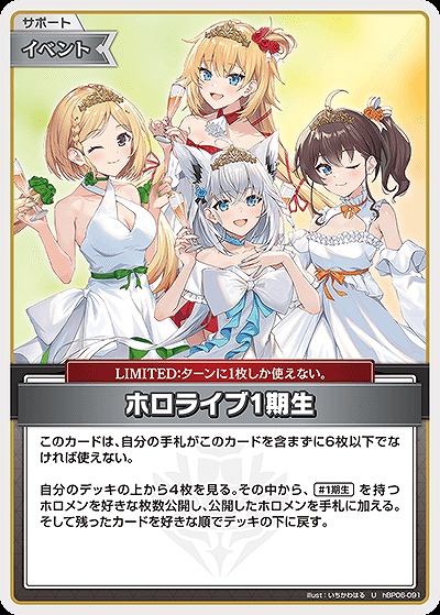 ホロライブ1期生 【hBP06-091U】